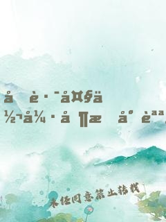 各路大佬強制愛小說